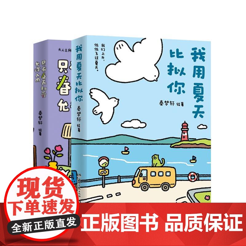 [央视网]我用夏天比拟你+只有春天和爱允许入内 秦梦轩新作 小青椒的客厅作品集结 治愈暖心漫画书籍绘本TJ高清大图