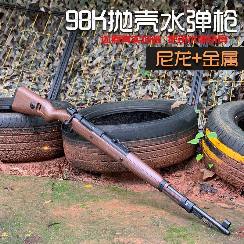 乖巧虎98k绝地求生吃鸡装备抛壳模型狙击抢男孩水弹枪儿童玩具枪 98K木纹深色 图配