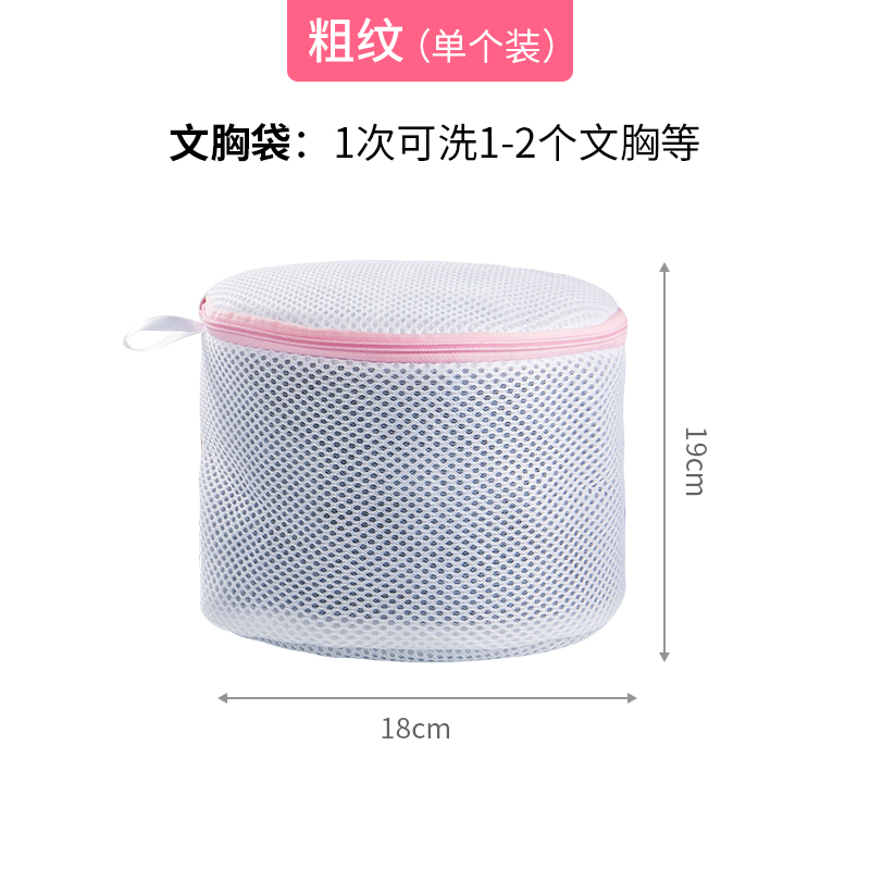 【补贴10%】护洗衣袋洗衣机机洗专用网袋洗毛衣内衣羽绒服衣服网兜家用防变形 内衣专用袋18*19文胸/内衣