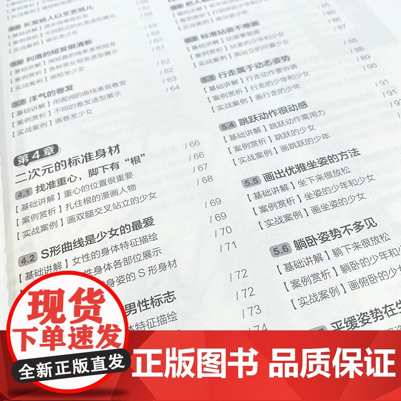 漫画自学全攻略 综合篇 哒哒猫 人民邮电出版社 正版书籍高清大图