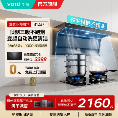 华帝24m³顶侧双吸抽油烟机i11237