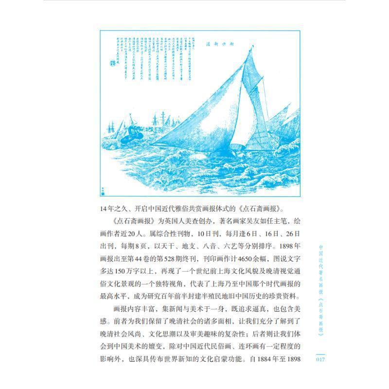 [醉染正版]正版上海老画报周利成书店社会科学中国文史出版社书籍 读乐尔书高清大图