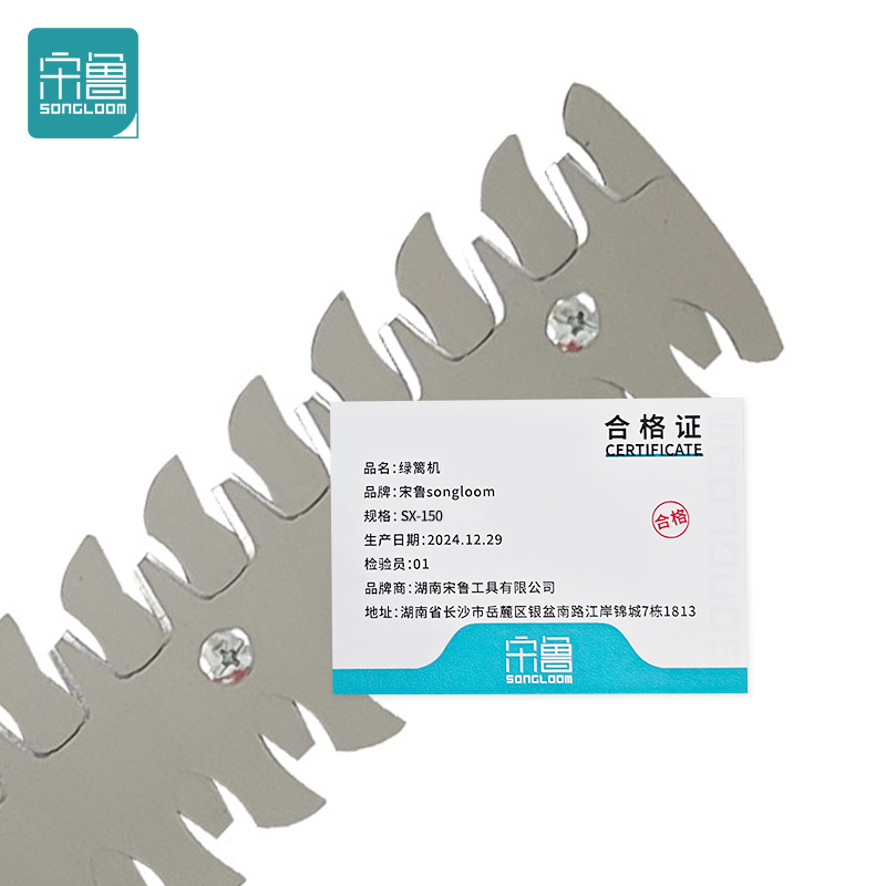 宋鲁 SONGLOOM 绿篱机 SX-150台高清大图