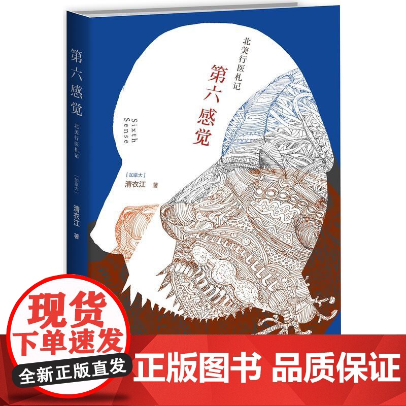 第六感觉:北美行医札记高清大图