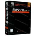 组合学手册(第1卷)(英文)/国外优秀数学著作原版系列