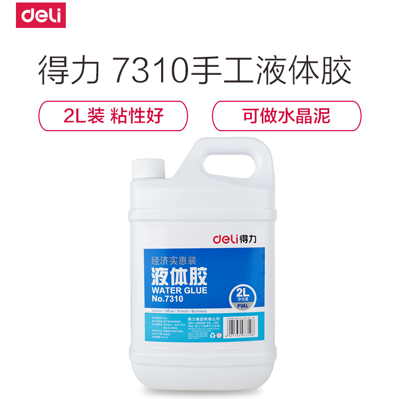 得力(deli)7310桶装液体胶大桶装胶水实用/办公胶水粘性好实惠装液体透明胶粘性好手工胶可做水晶泥2L装