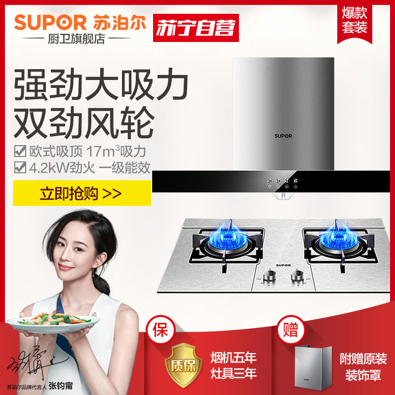苏泊尔(SUPOR) U512+QS505 抽吸油烟机大吸力 免拆洗 一级能效 一级能效 烟灶套装(液化气)高清大图