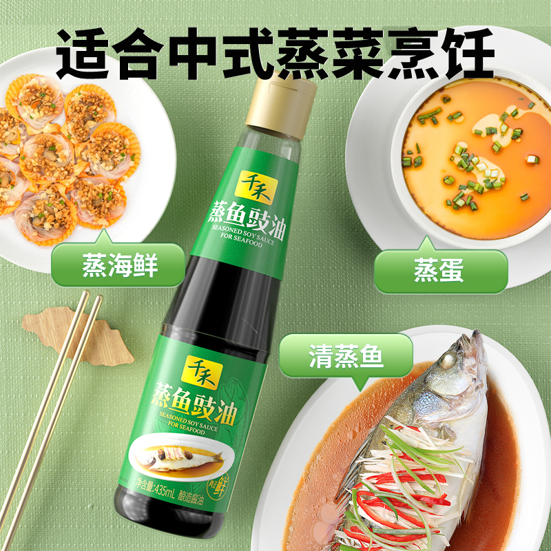 千禾蒸鱼豉油酿造酱油家用商用调味品海鲜蒸鱼435mL高清大图