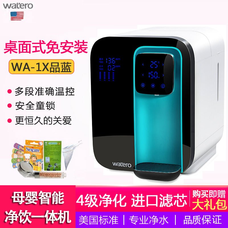 [爱贝源]水时代 watero智能台式净水机免安装WA-1X 净水器 调温RO反渗透直饮机 台式净饮机 品蓝