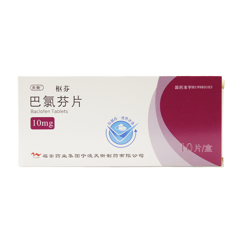 枢芬 巴氯芬片(枢芬) 10mg*10片/盒