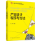 醉染图书产品设计程序与方法9787518436835