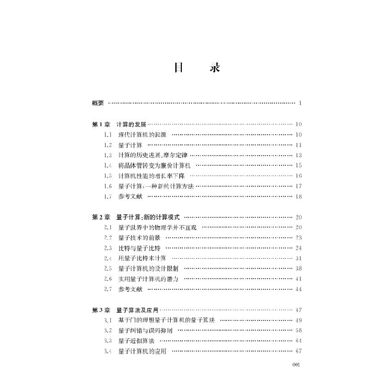 醉染图书量子计算:发展与未来9787576600407高清大图