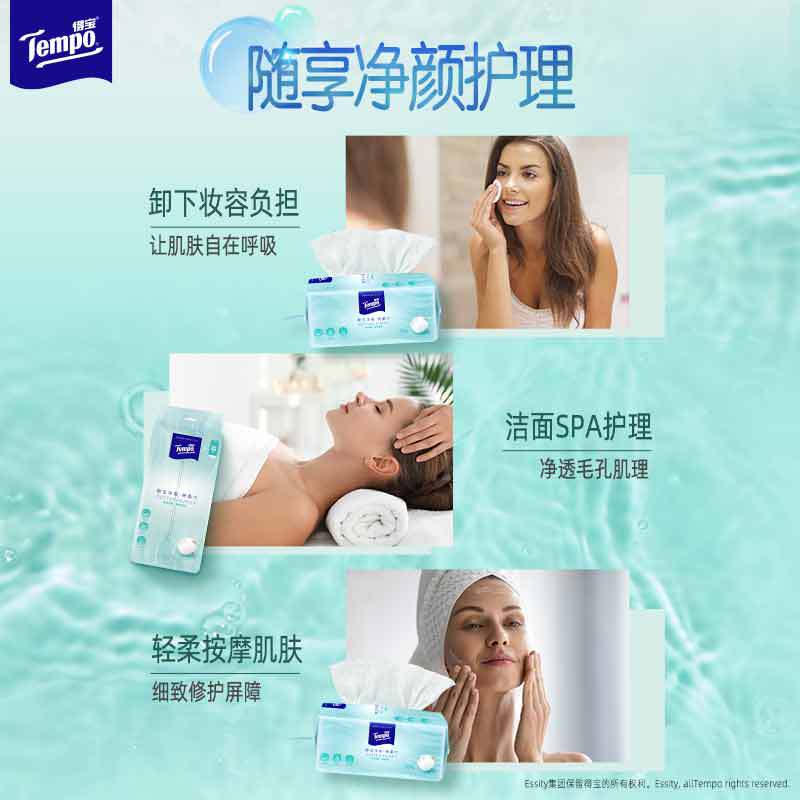 Tempo得宝纯棉净颜棉柔巾70抽3包共210抽洗脸巾 干湿两用纯棉加厚一次性洁面巾洗脸巾高清大图
