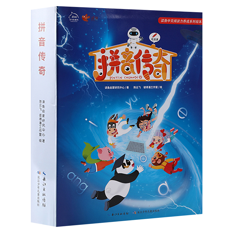 [正版]拼音传奇(全13册;10本故事书+2本练习册+1本描红本)3-6岁拼音启蒙认知早教识字 幼儿园大班幼升小入学准高清大图