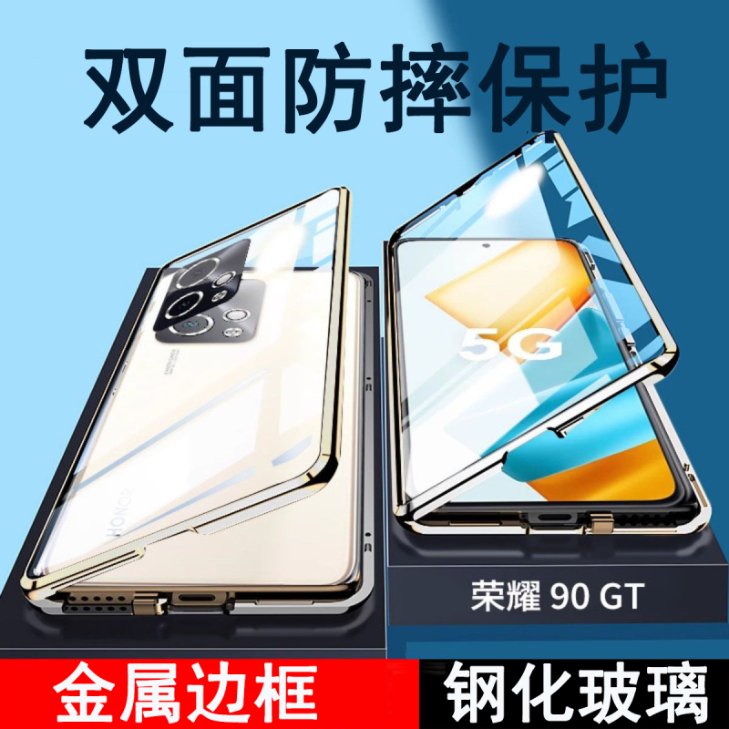 可波 荣耀90GT全包防摔壳金属手机壳双面保护套90GT外壳磁吸玻璃防摔保护套