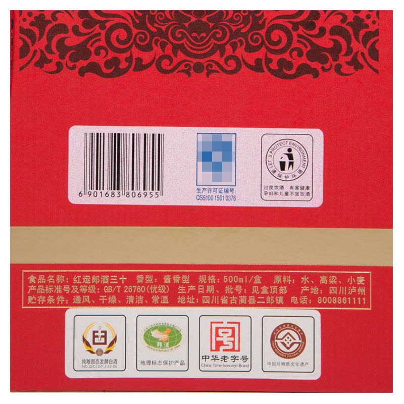 郎酒红运郎30 53度500ml 单瓶酱香型白酒奢香藏品【价格图片品牌报价