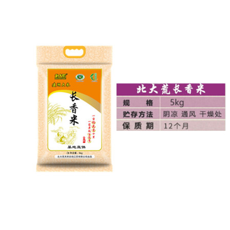 5kg北大荒长香米