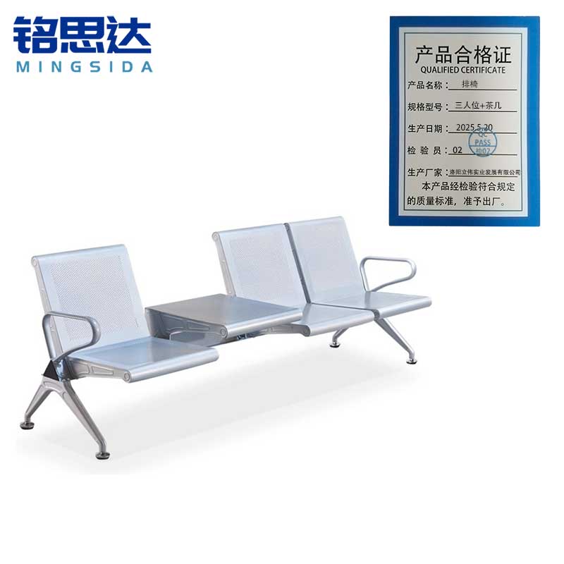 铭思达排椅三人位+茶几张高清大图