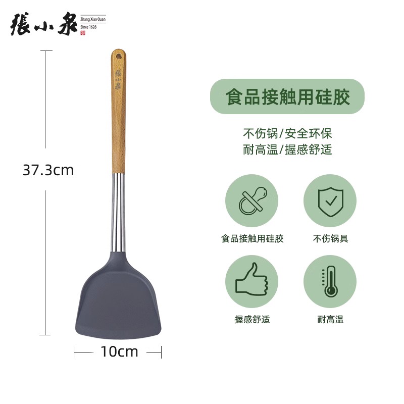 张小泉锅铲家用硅胶铲子厨具不粘锅炒菜铲子耐高温食品级炒勺8138 食品级榉木硅胶铲（不伤锅/无异味/不掉色）