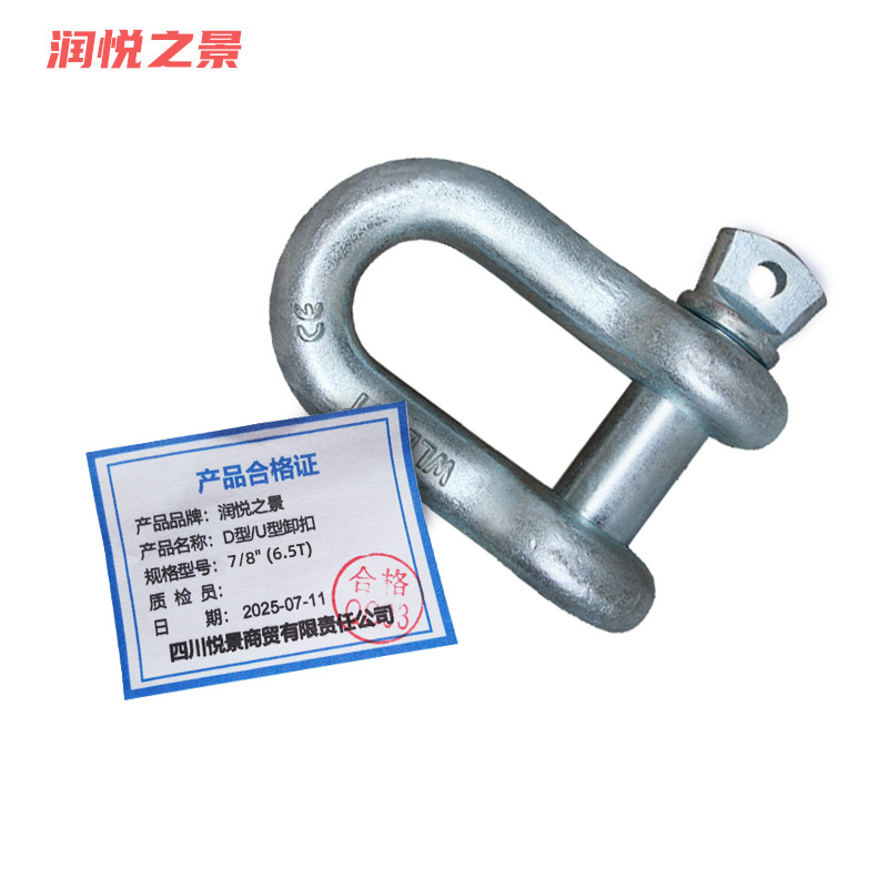 润悦之景 D型/U型卸扣 7/8“ (6.5T) 个高清大图