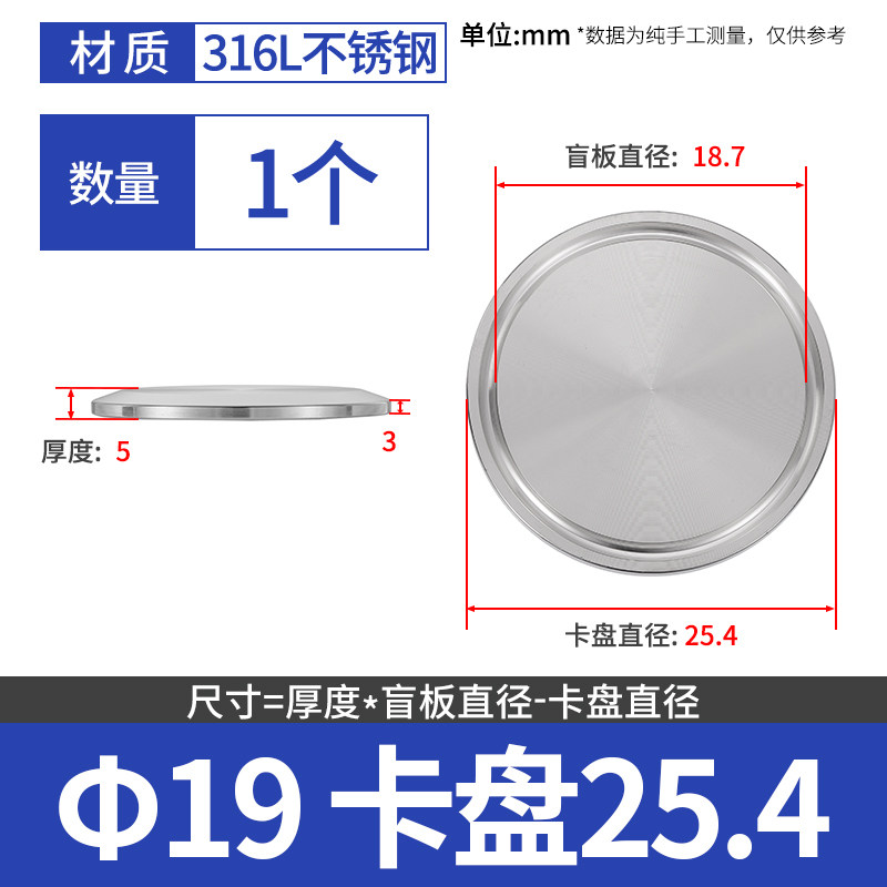 不锈钢快装盲板卫生级卡箍式卡盘盲板堵头盲盖堵板卡箍盲板 316L Φ19 卡盘25.4