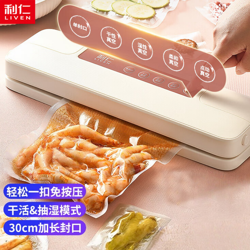 利仁真空封口机抽真空包装机真空保鲜封口机全自动零食食品封口机干湿两用 FKJ-A3861白色