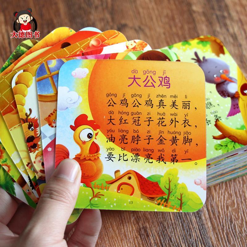 108首宝宝儿歌卡片婴幼儿幼教亲子书认知卡童谣图画册读歌谣