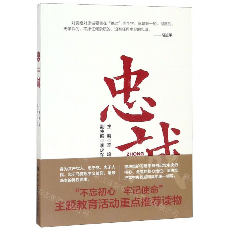 [N]忠诚-9787503562105高清大图