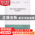 身份、易代与陈洪绶艺术关系研究