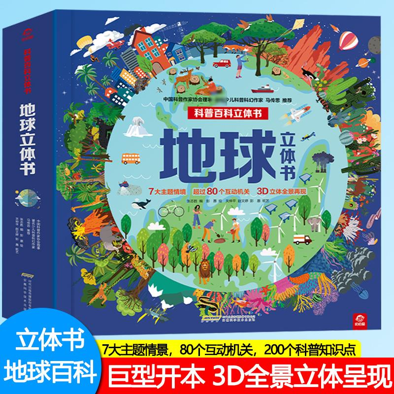 [M]地球立体书-9787533777586高清大图