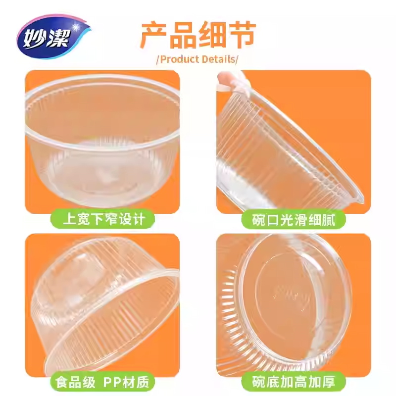 妙洁一次性碗塑料打包餐盒家用冰粉专用碗商用圆形吃饭盒汤碗餐具480ML塑料碗[1包15只]高清大图
