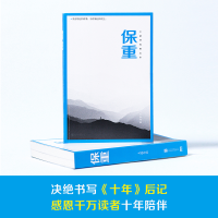 醉染图书保重9787559664129