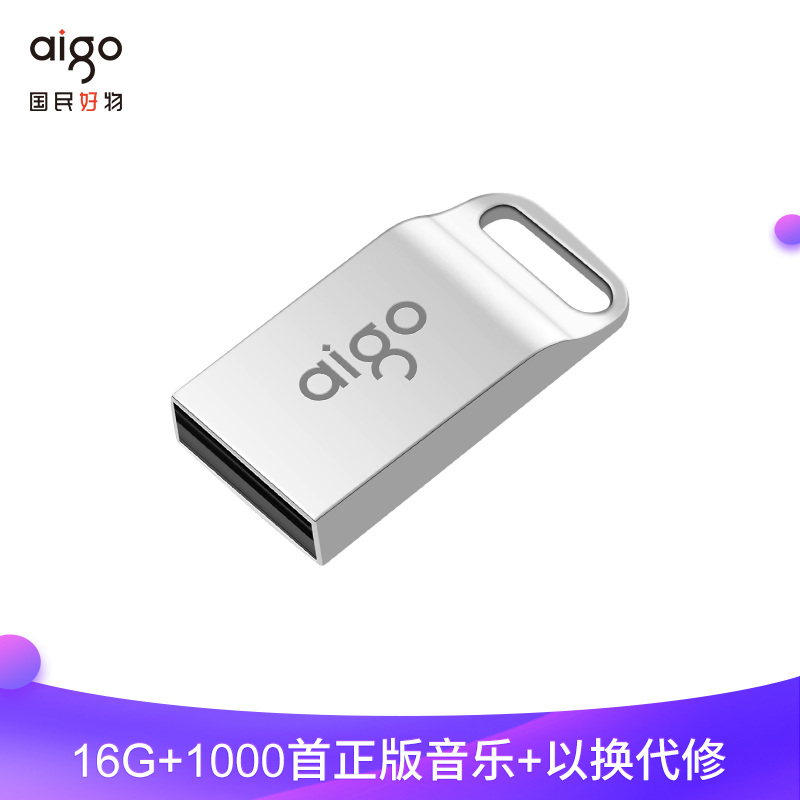 爱国者(aigo)U5车载音乐u盘16GB 高音质无损歌曲优盘手机电脑两用高速正品创意定制汽车u盘