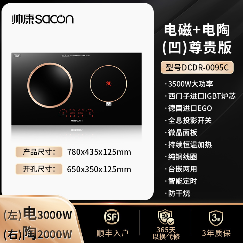 帅康 (sacon) 家用电磁灶电磁炉 3500W大功率双灶智能恒温匀火嵌入式双头灶触控式凹面双灶 过热保护定时功能