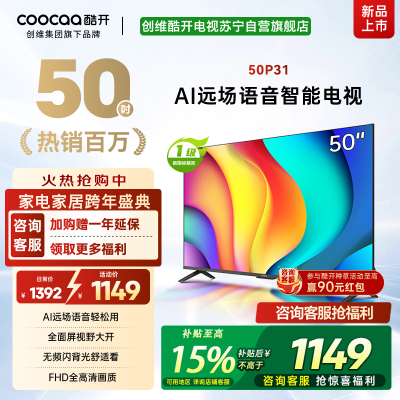 创维酷开电视 50P31