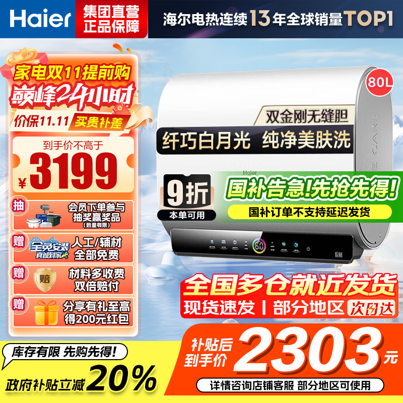 海尔(Haier)80升[小魔盒]瓷净美肤净水洗定制浴超薄扁桶双胆家用电热水器3.3KW变频速热BK3pro 80L