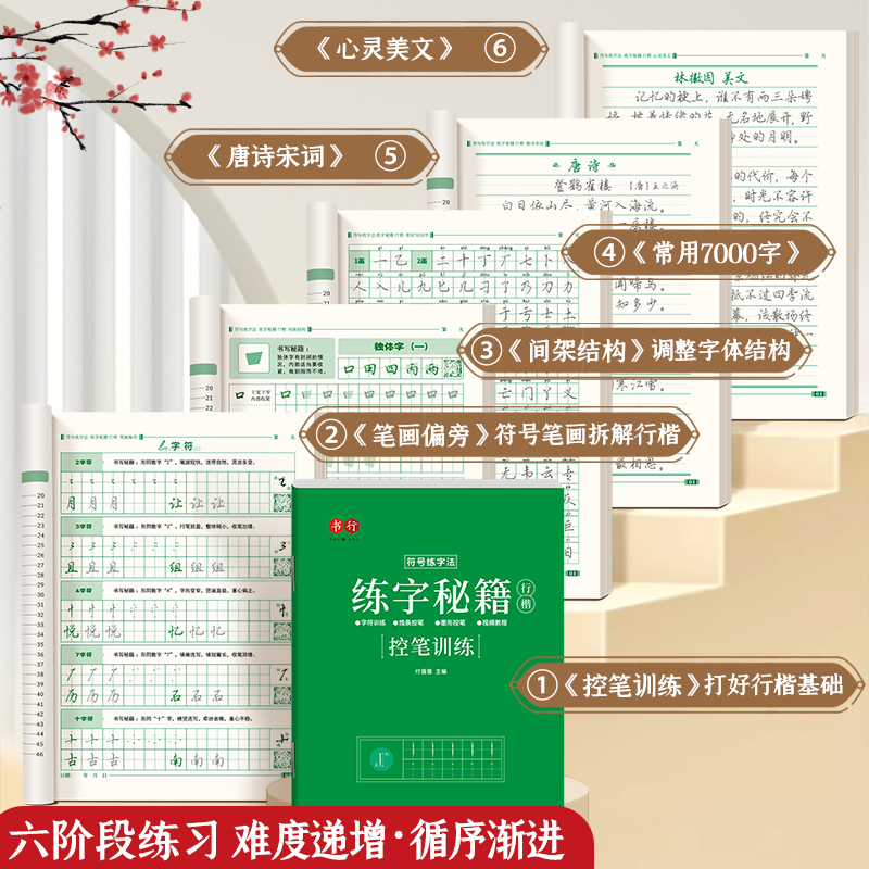 [美文进阶10本]行楷练字秘籍套装+见字如面美文全套*送钢笔墨囊 [正版]成人行楷练字秘籍速成练字帖初中生高中生唐诗宋词高清大图