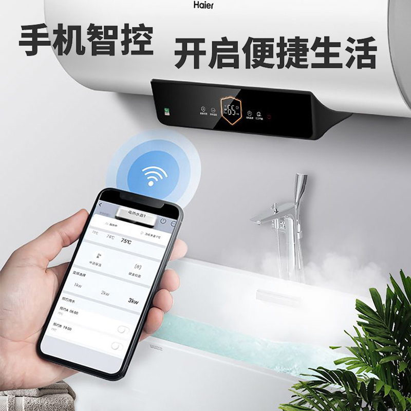 海尔电热水器智能预约洗语音WiFi联网家用50升储水式节能抑菌PA1(U1)