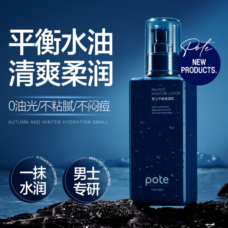 柏缇男士平衡保湿乳160ml(单位:瓶)高清大图
