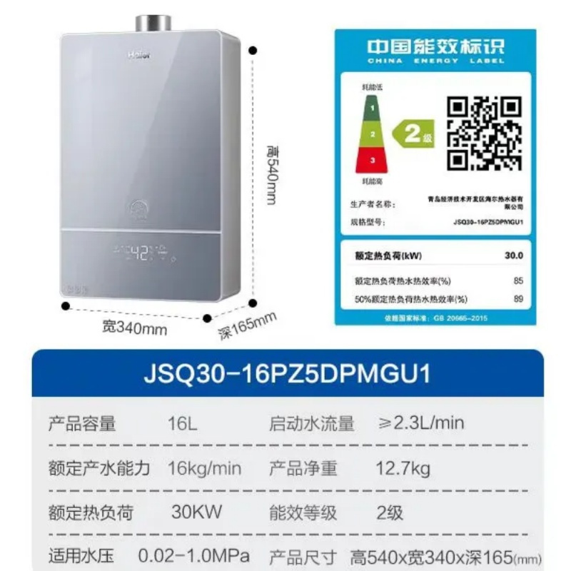 海尔 JSQ30-16PZ5DPMGU1 燃气热水器 16L 水伺服恒温全面屏 燃气热水器