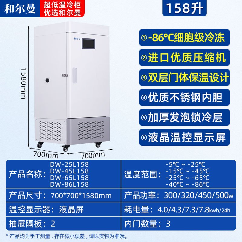 和尔曼 158升医用零下25度超低温立式大把手液晶显示屏冰箱冰柜 科研实验室医院疫苗药剂储存冷冻柜DW-25L158
