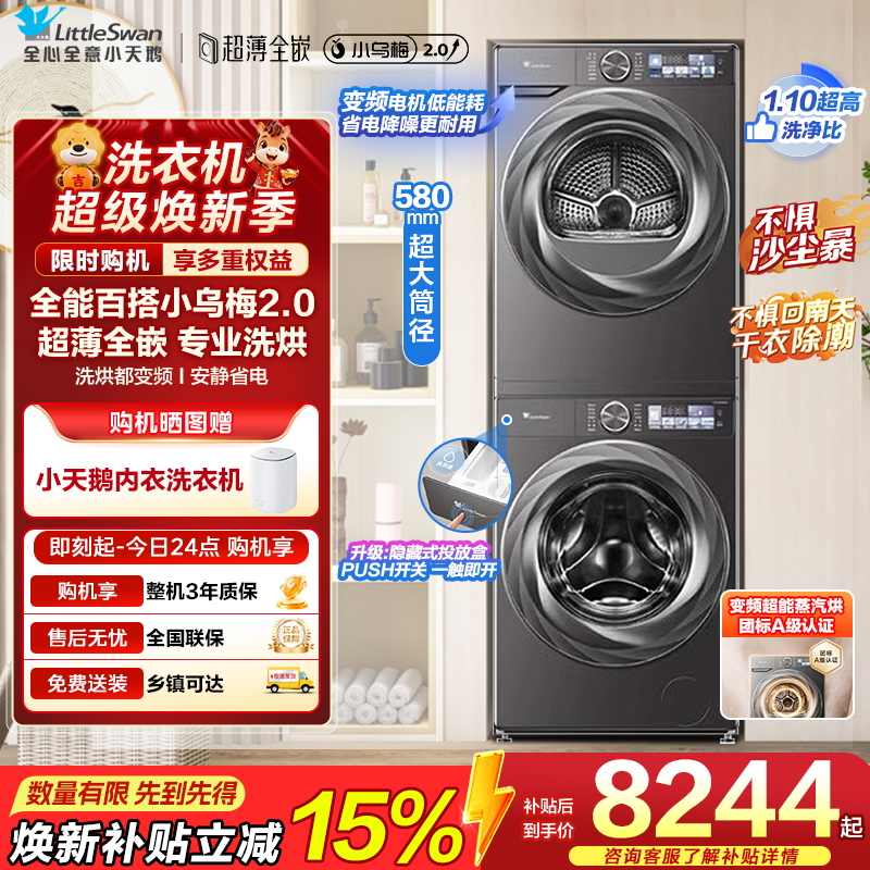 小天鹅(LittleSwan)洗烘套装10kg双变频超微净泡智投水魔方 小乌梅2.0升级S83PRO套装高清大图