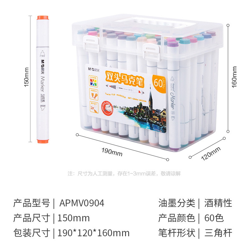 晨光(M&G)文具60色双头酒精性快干马克笔绘画手绘涂鸦工具APMV0904