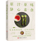 [醉染正版]原汁原味 静心素食 郑宰德 著 酒店主厨郑宰德制作素食的精髓 素食料理制作书籍 常用原料健康营养食谱素食基础