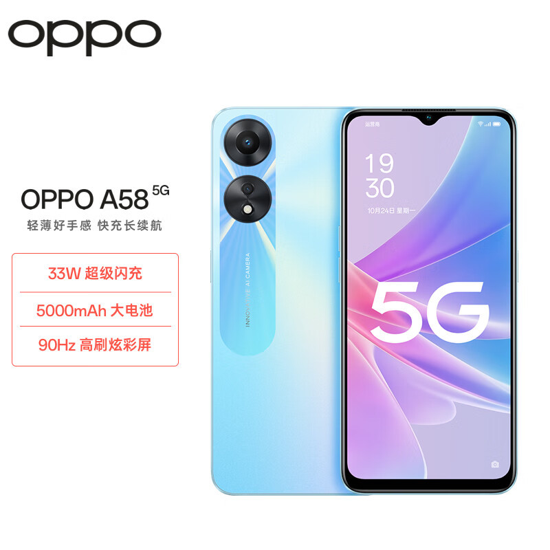 OPPO A58 静海蓝 8GB+256GB 全网5G 33W超级闪充 5000mAh大电池 90Hz高刷炫彩屏 智能手机