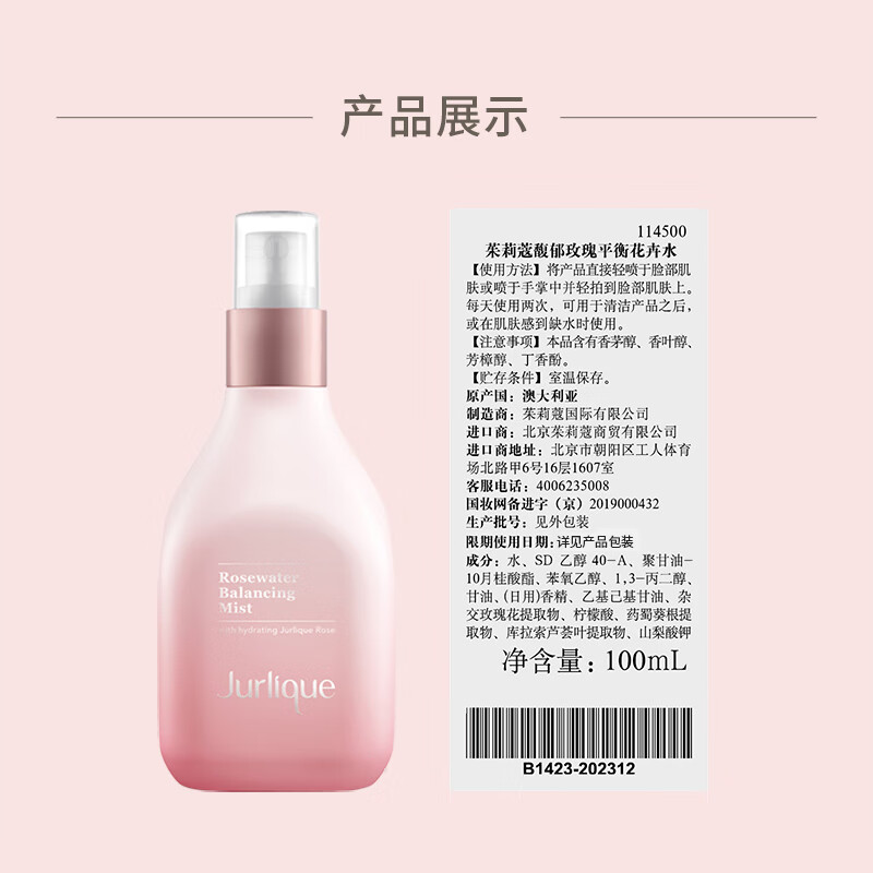 茱莉蔻 馥郁玫瑰平衡花卉水100ML 喷雾爽肤水 焕亮补水护肤品高清大图
