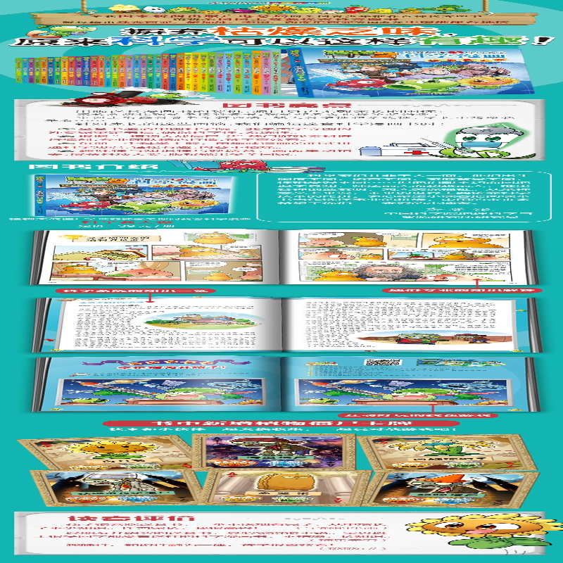 【M】植物大战僵尸2武器秘密之你问我答科学漫画 科学名人卷-9787514842272