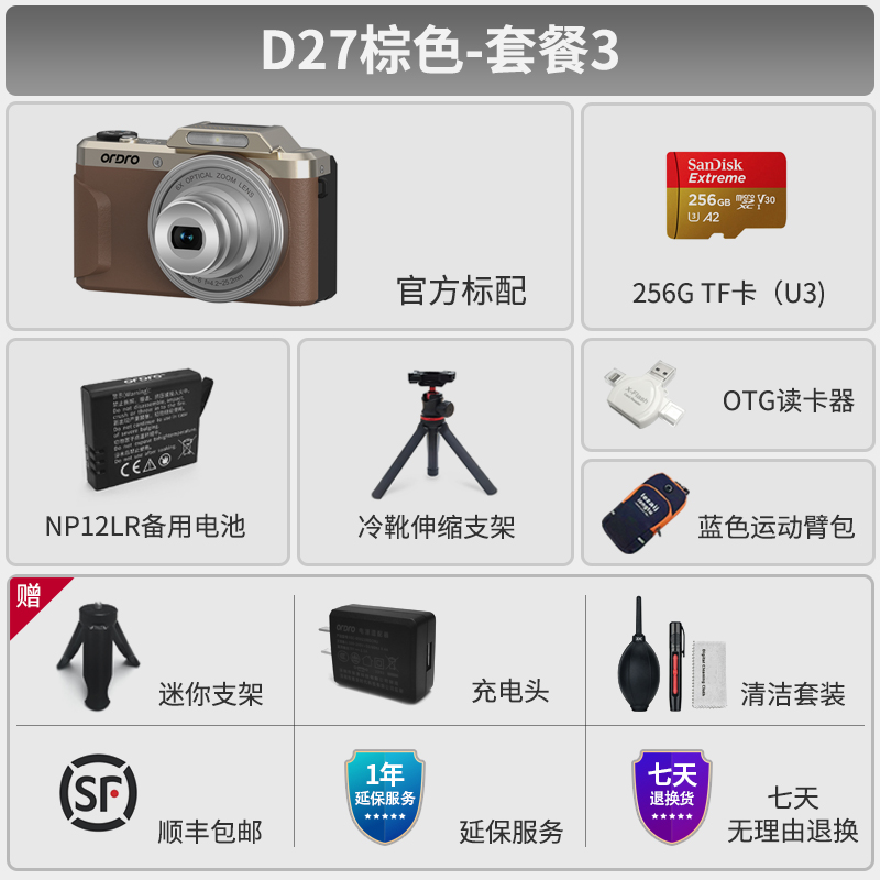 欧达D27新复古数码相机摄像机学生家用入门娱乐DV 棕色-套餐3