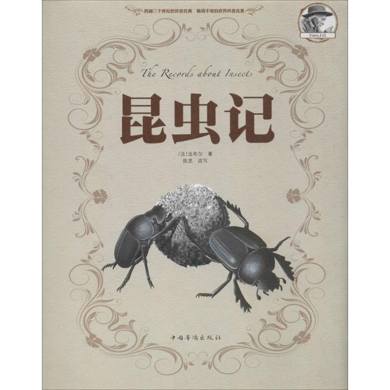 正版新书】昆虫记Fabre9787511340474