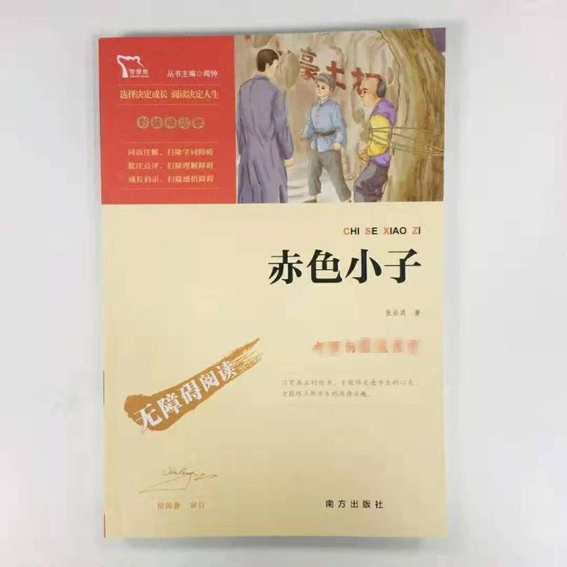 【M】赤色小子-9787550156890